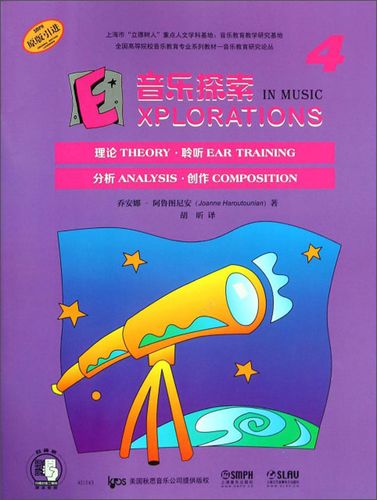 音乐探索4原版引进全国高等院校音乐教育专业系列教材音乐教育研究论